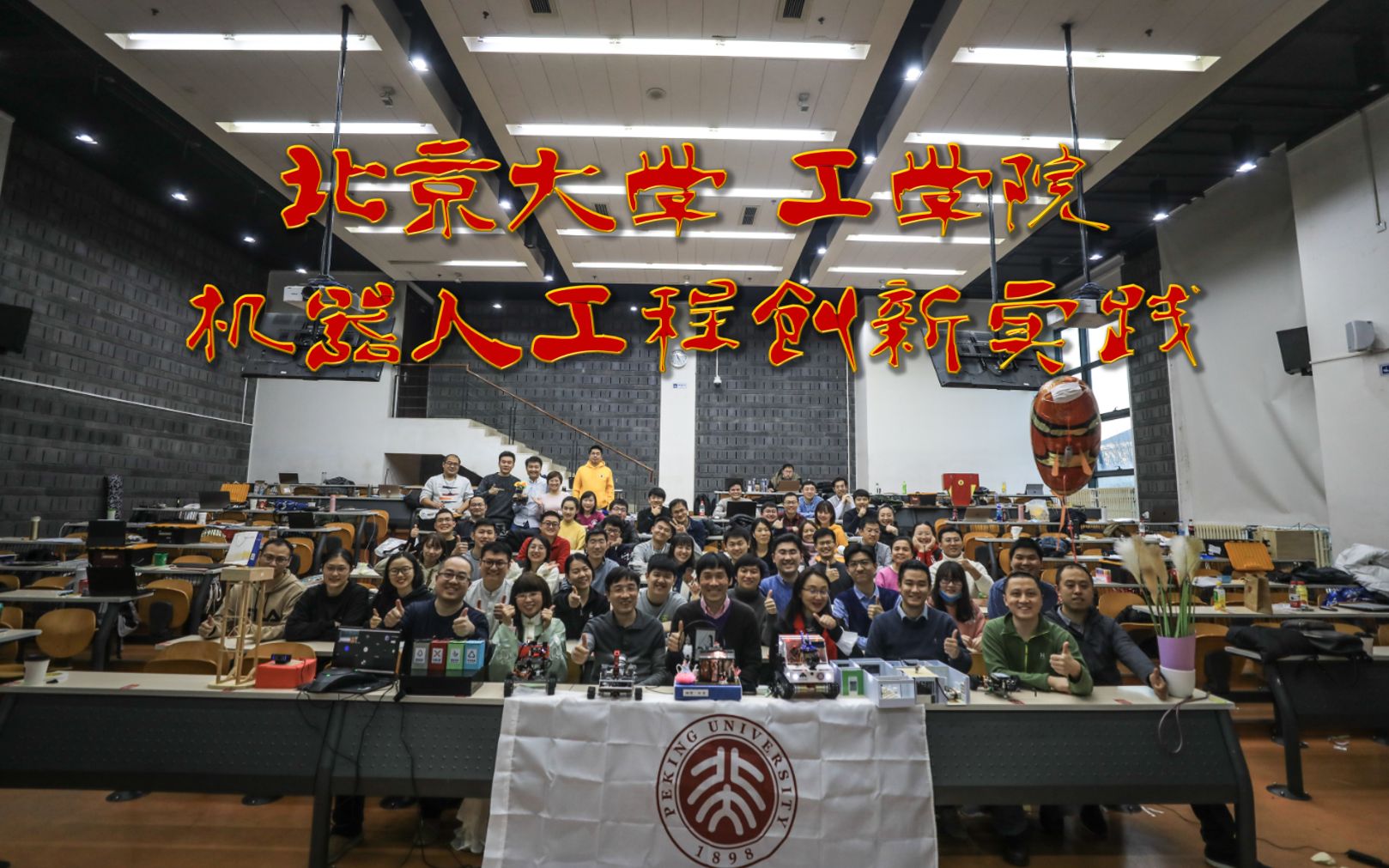 考研北京大学工学院mem2020机器人工程创新实践