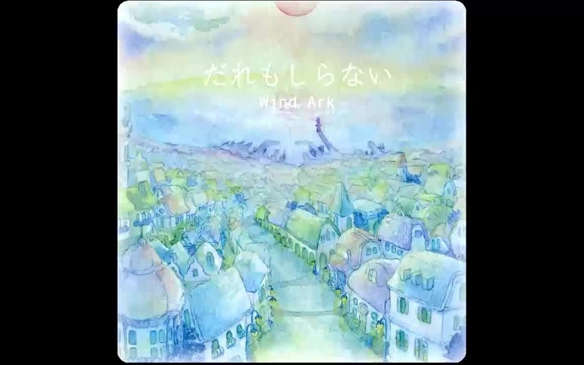 [图]Wind Ark - 懐中道標