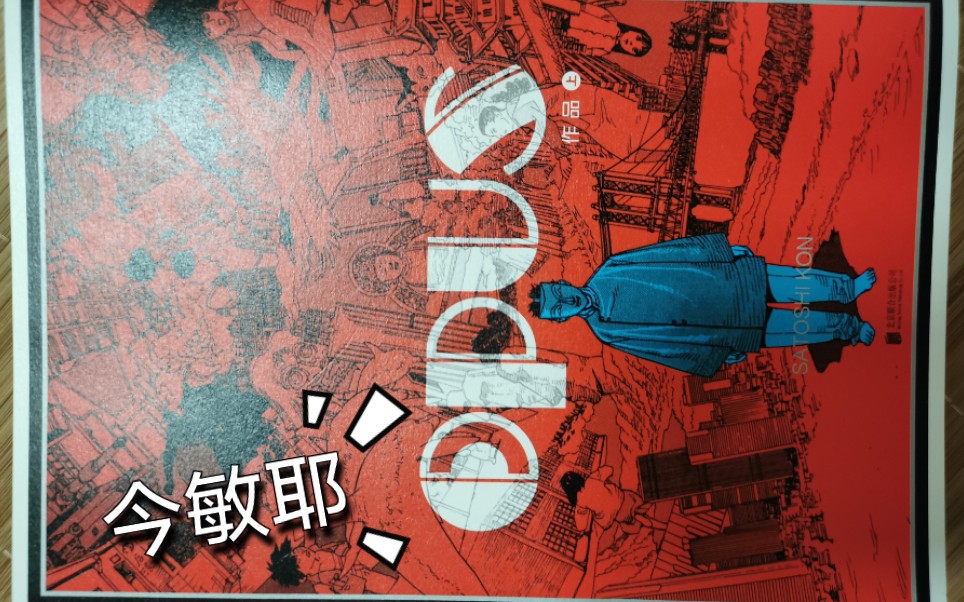快咯看漫画 今敏opus