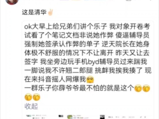 [图]清华大瓜，狗男女闹麻了，男生放出豪言：“你薛爷爷最不怕的就是这个”