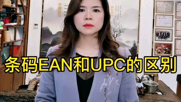 条码EAN和UPC的区别哔哩哔哩bilibili