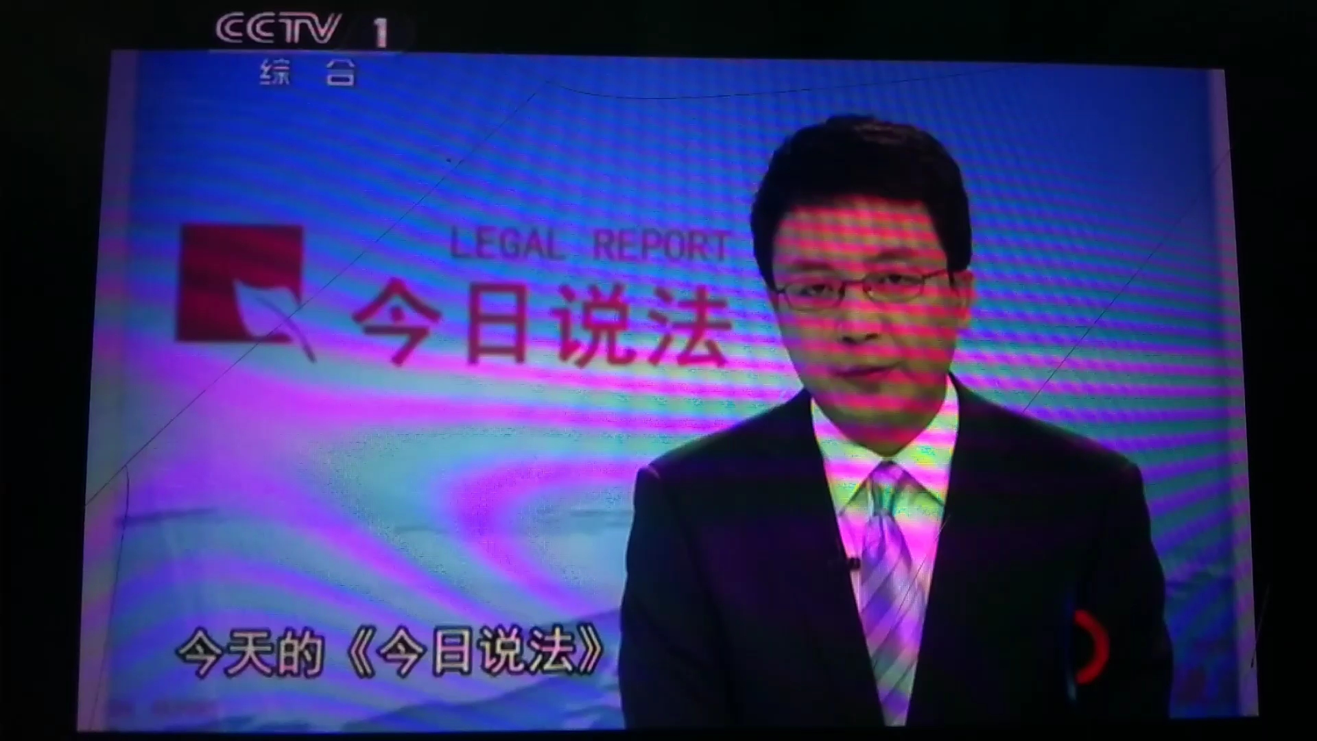 2012年2月25日 CCTV1综合频道《今日说法》开场片头+片尾哔哩哔哩bilibili