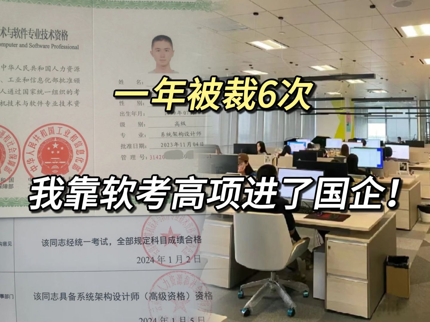 32岁码农一年被裁6次!怒考软考高项,终于上岸国企躺平了!信息系统项目管理师确实有用!哔哩哔哩bilibili