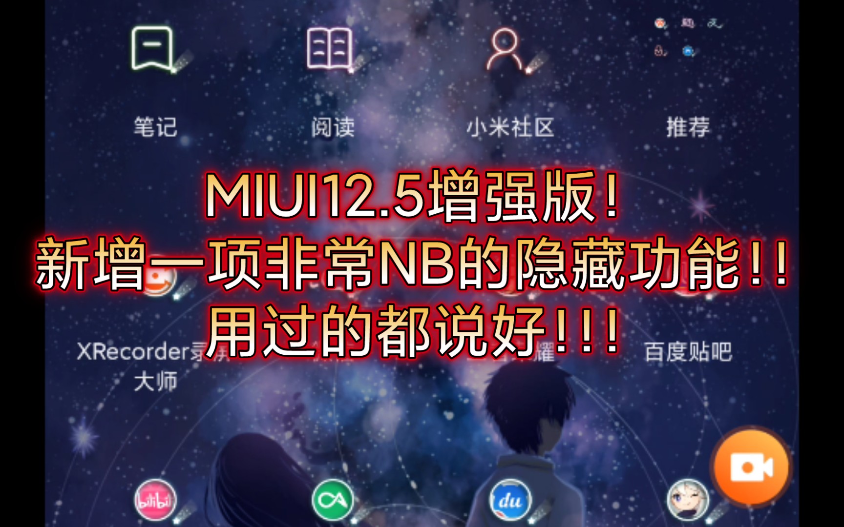 MIUI12.5新增一项隐藏功能——短信防偷窥模式!用过的都说好!!哔哩哔哩bilibili