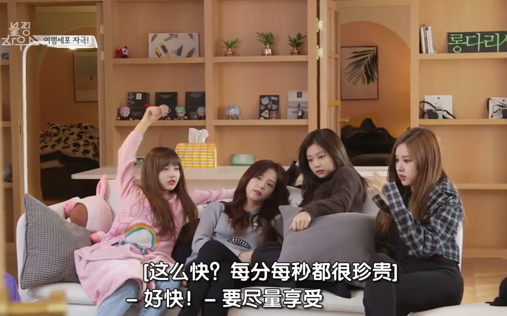 [图]【中字高清】〖粉墨之家〗BLACKPINK HOUSE 第九期（180303）