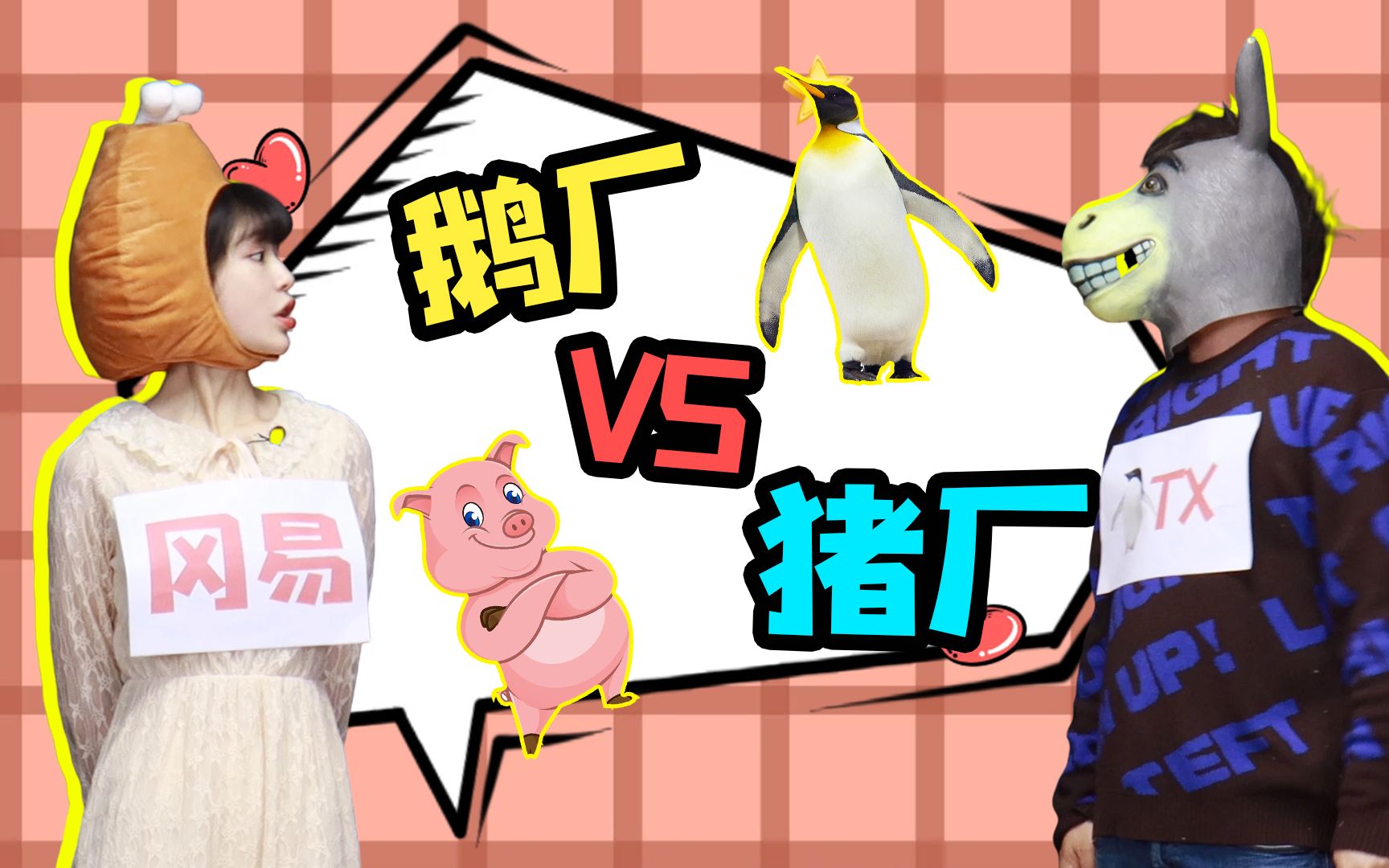 各种游戏平台之间的较量,鹅厂vs猪厂vs暴雪!