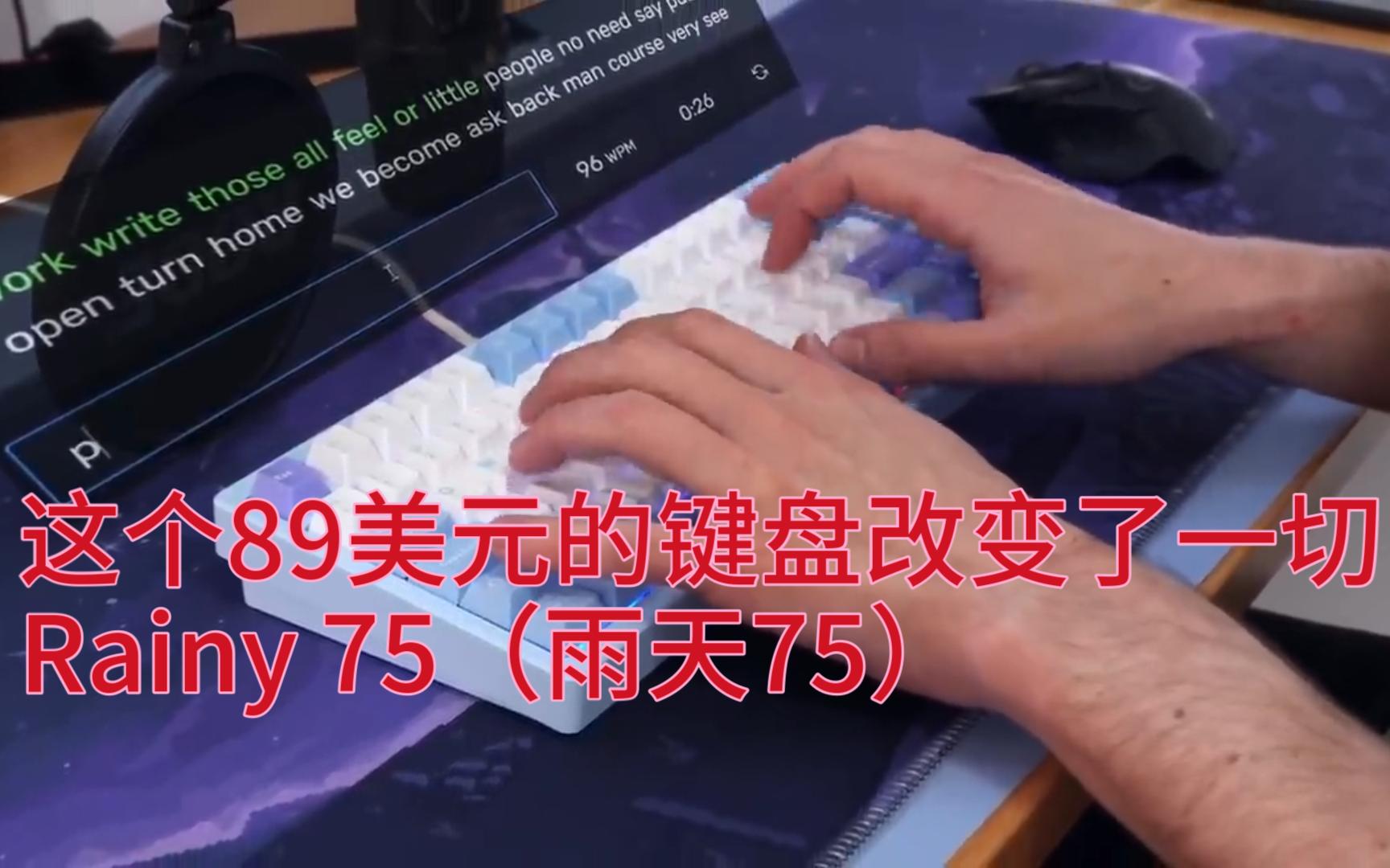 这个89美元的键盘改变了一切...(雨天75) This $89 Keyboard Changes EVERYTHING... (Rainy 75)哔哩哔哩bilibili