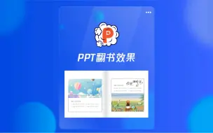 Télécharger la video: 如何在PPT中做出翻书页的效果？