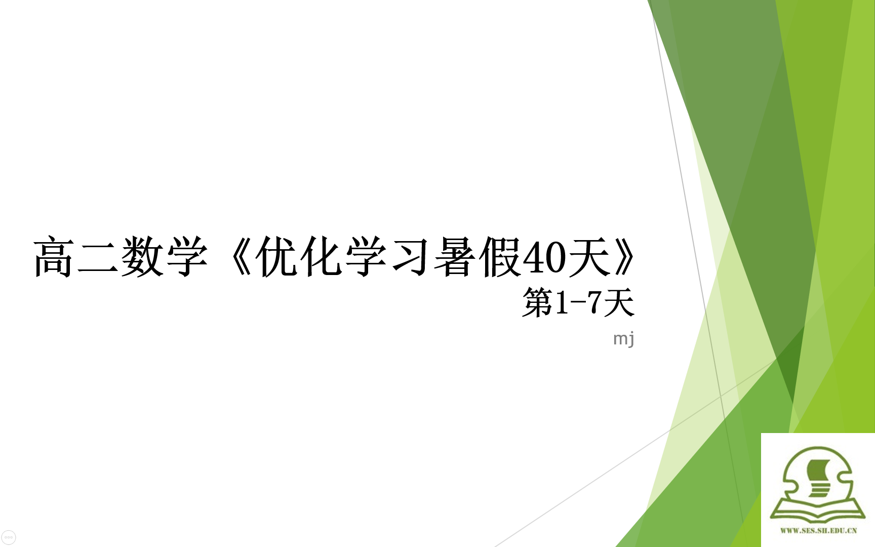 高二数学《优化学习暑假40天》第17天哔哩哔哩bilibili