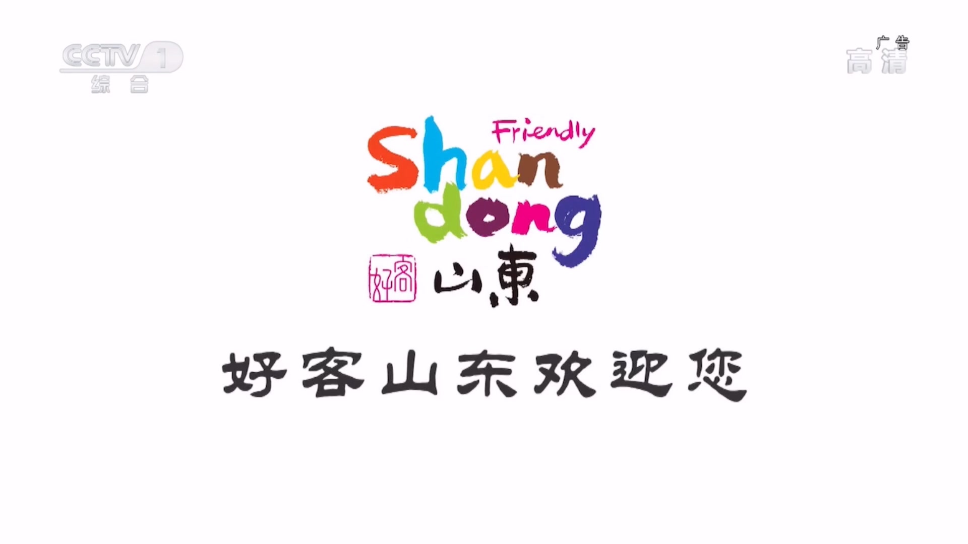 好客山东logo设计者图片