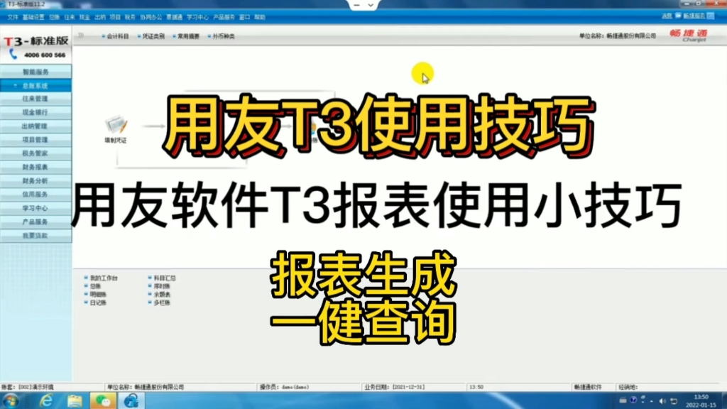 用友T3报表生成技巧、一健查询哔哩哔哩bilibili