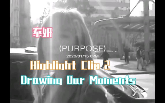 [图]【泰妍】TAEYEON《Purpose》Repackage Highlight Clip 2 想你的时间 (Drawing Our Moments)