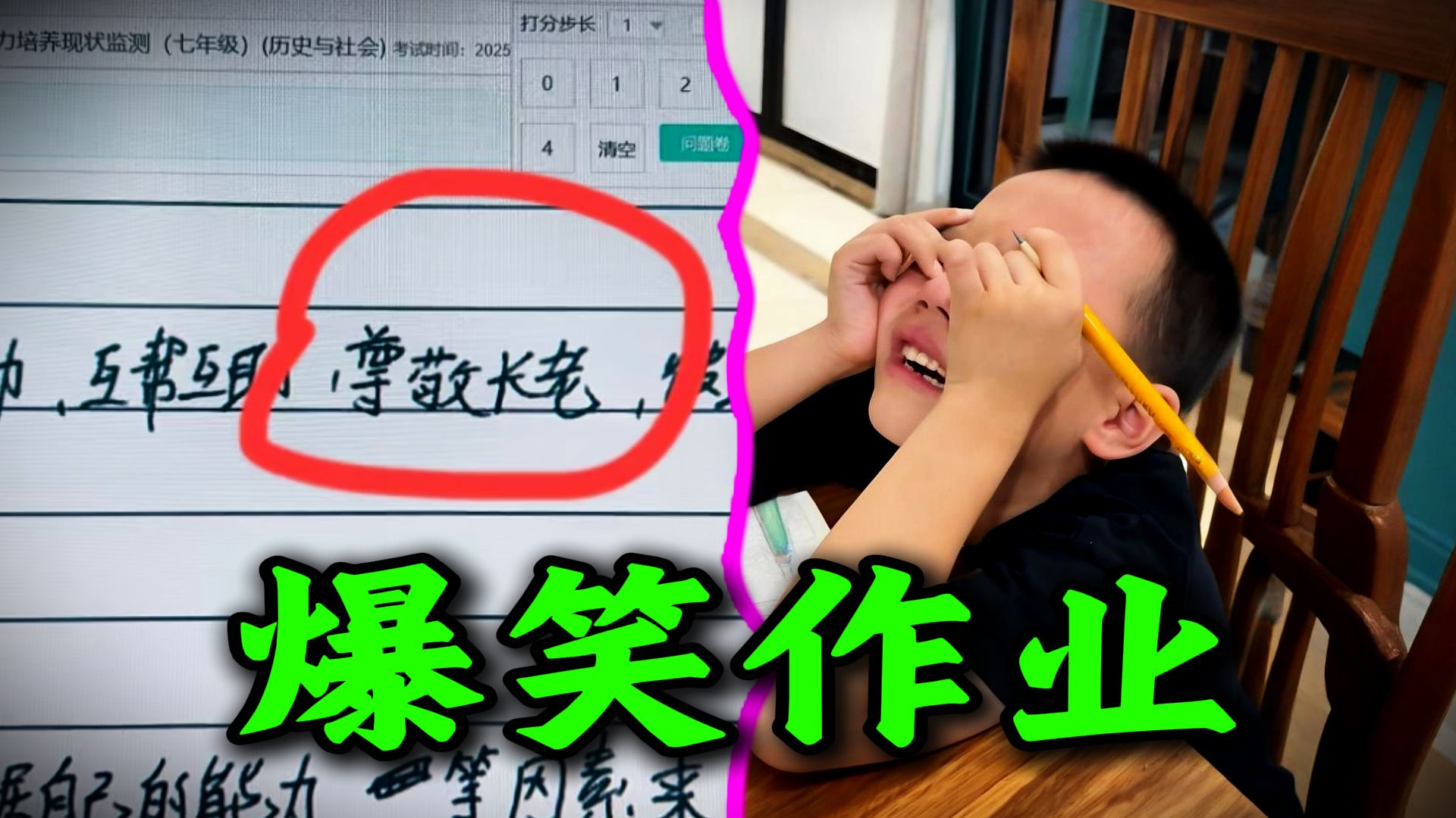 爆笑解说：学生搞笑作业，看完能忍住的是神人！