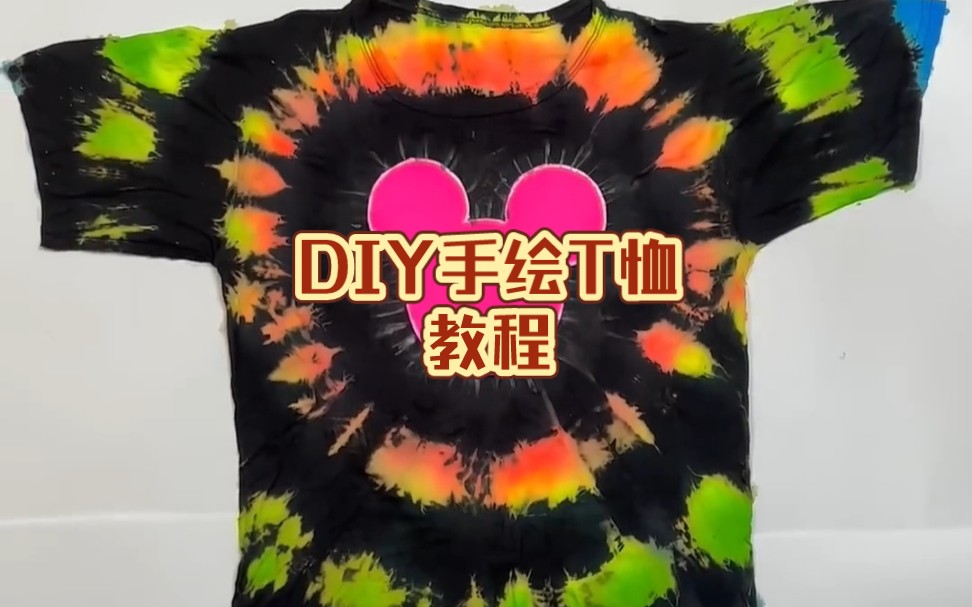 DIY手绘T恤,教程哔哩哔哩bilibili