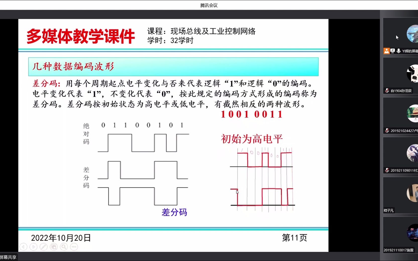 现场总线课程 易辉老师 20221020 133249哔哩哔哩bilibili