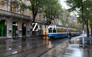 Download Video: 苏黎世｜Zurich, 在凯尔特语中为“水乡”，阿尔卑斯山下，一半山川一半湖水