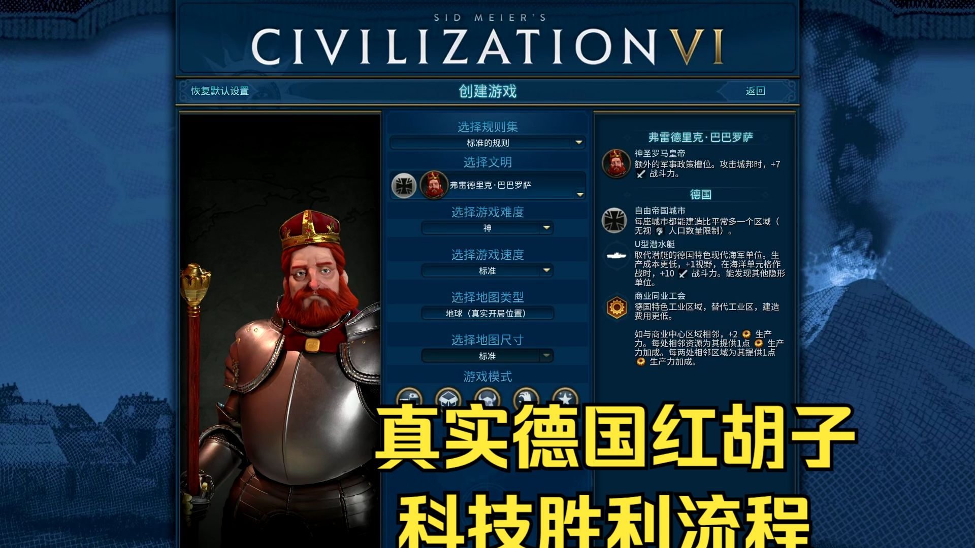 真实地球 德国巴巴罗萨