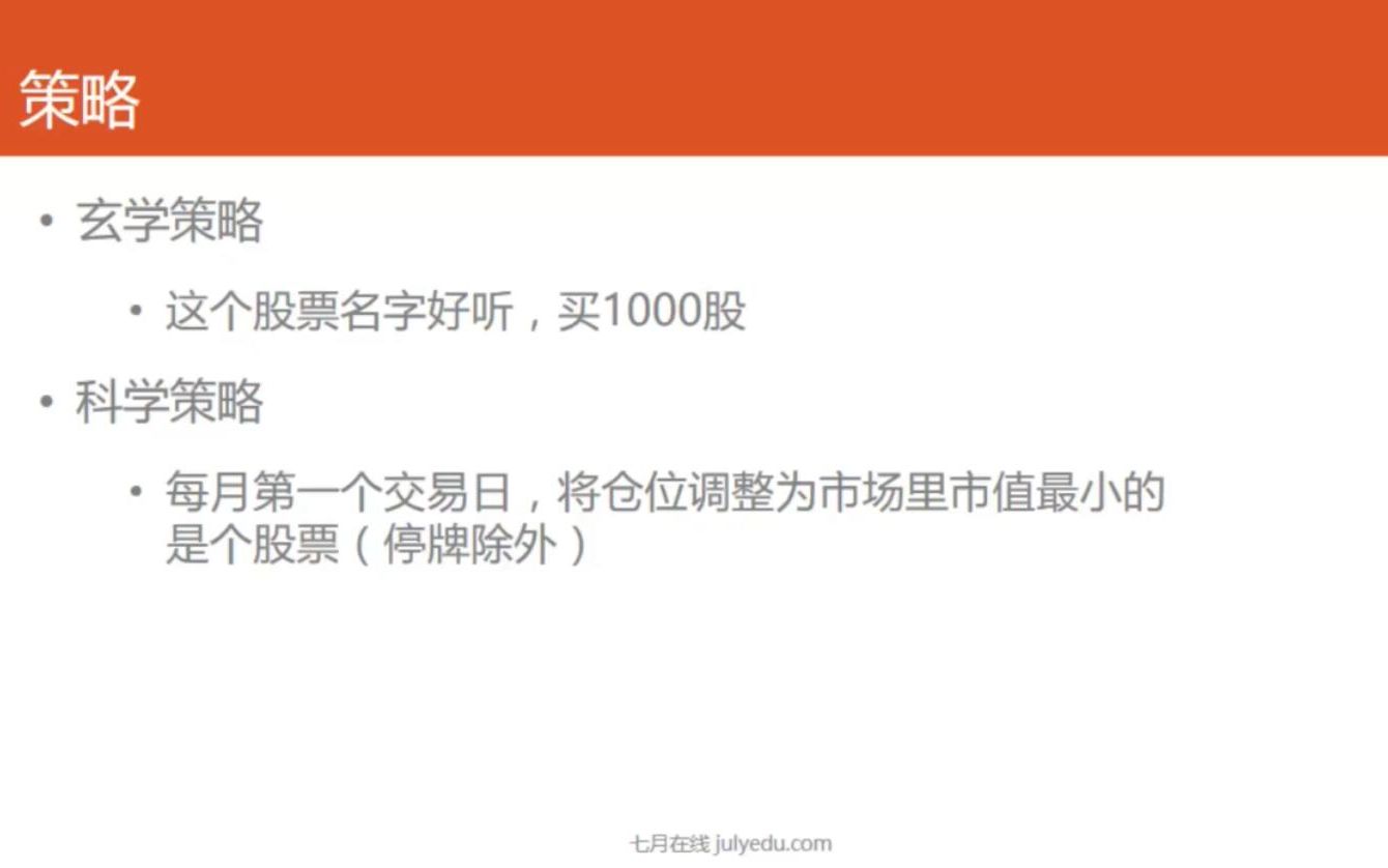 [图]七月在线—量化投资公开课