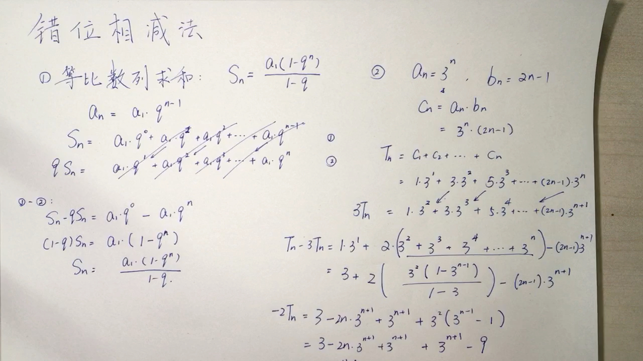 【高考数学】数列大题不会做?7分钟搞定“错位相减法”!哔哩哔哩bilibili