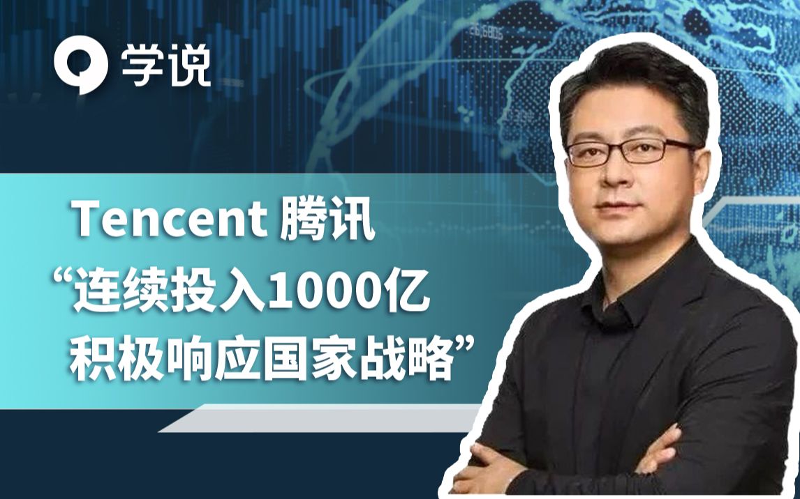 腾讯副总:＂雅虎这种人才、资源、流量全都有的公司都倒闭了＂哔哩哔哩bilibili