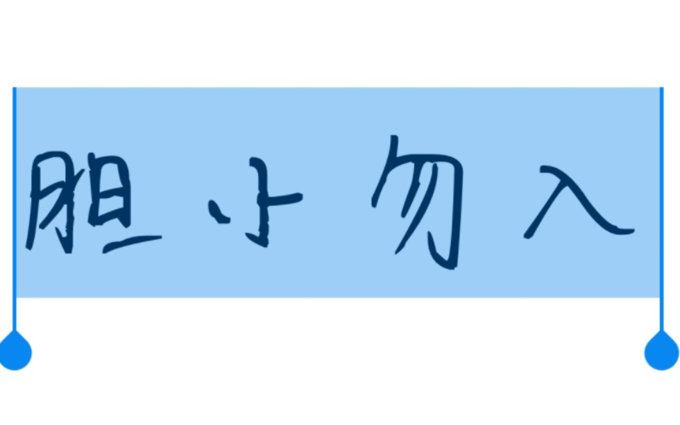 不知道b站审核能不能过,不过我就不发了