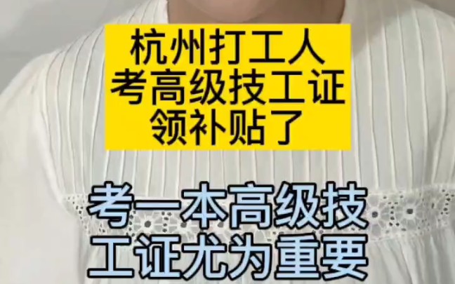 杭州积分落户考高级技工证加40分杭州市主城区都可以申请到公租房补贴的,符合条件就可以申请你租房,政府给你发补贴每个月可以领取1080元可以领6年...