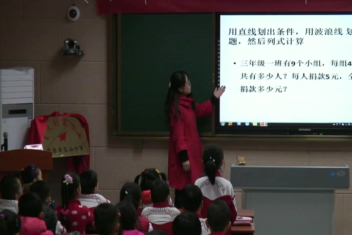 [图]『获奖』青岛版小学数学三年级下册_信息窗一（连乘、连除问题）-张老师_优质课公开课教学视频