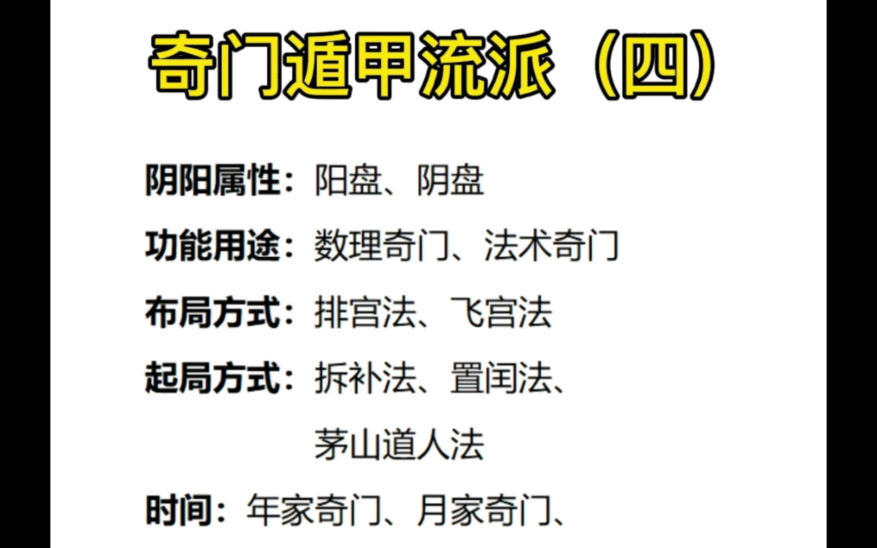 奇门遁甲基础课:奇门遁甲年家奇门、月家奇门、日家奇门、时家奇门哔哩哔哩bilibili