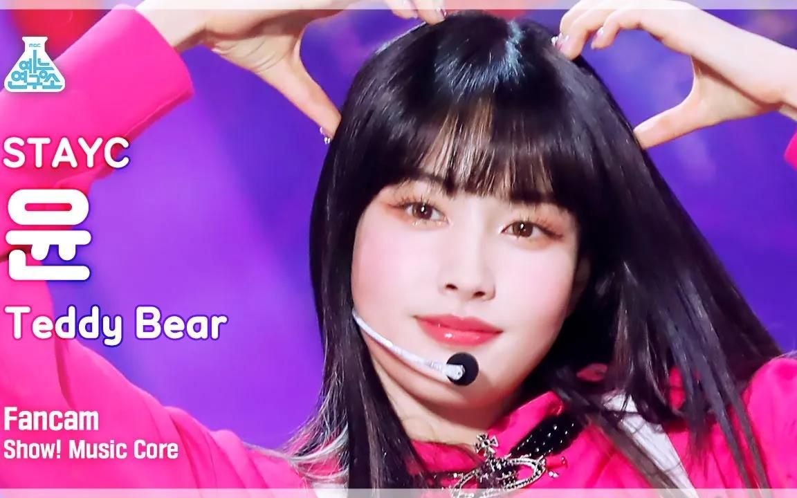 stayc yoon 4k直拍 teddy bear 230218