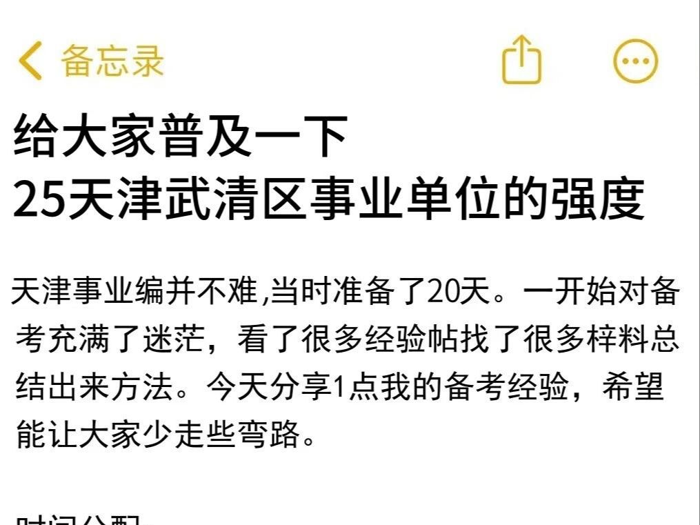 给大家强调一下,25天津武清区事业编的强度哔哩哔哩bilibili