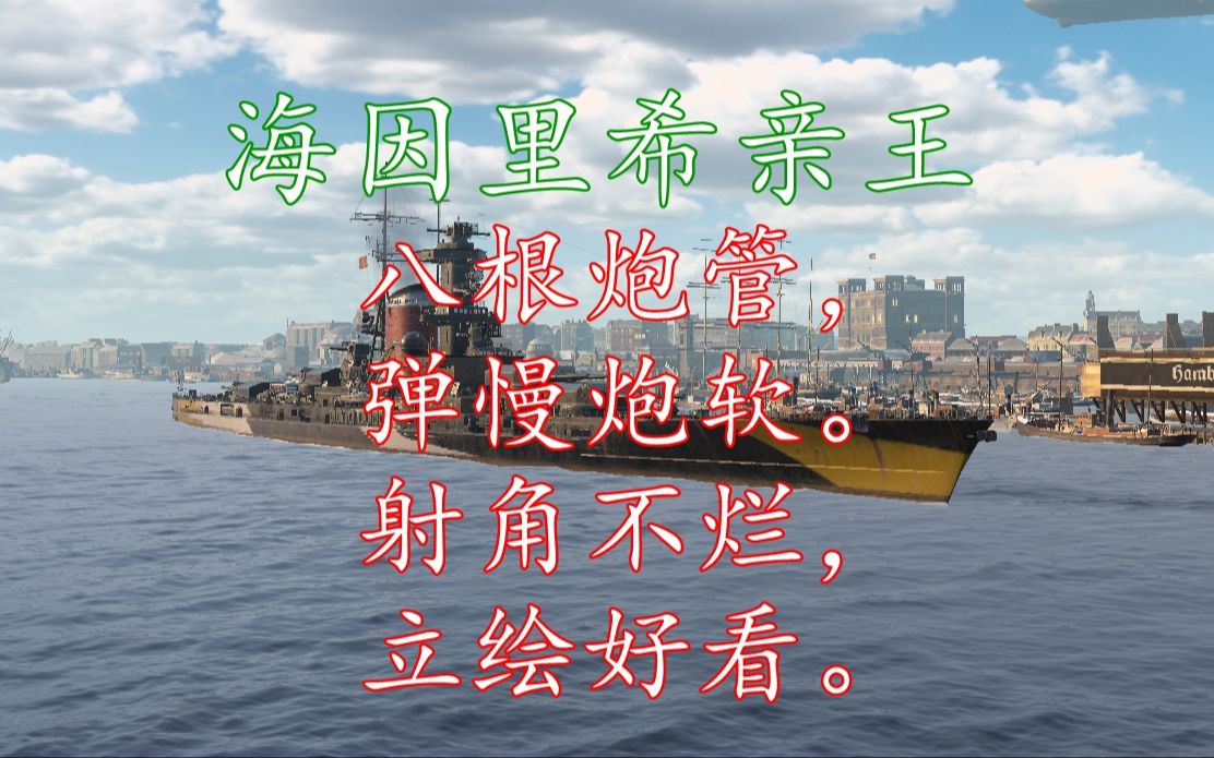 德战二线7级海因里希亲王首航,班长房表现这个样,进9如何?