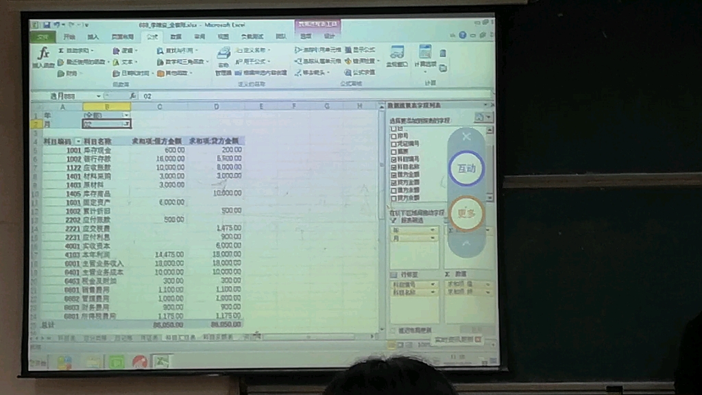 Excel 2020.10.20科目余额表…哔哩哔哩bilibili