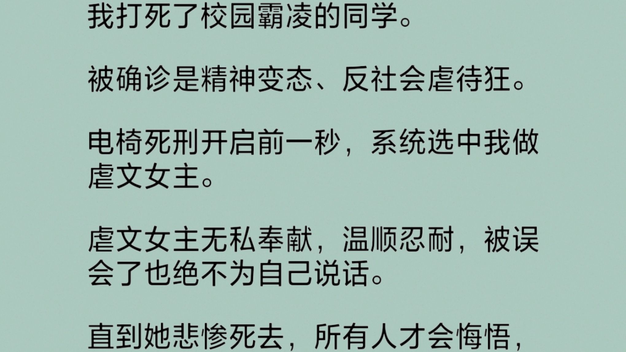 确诊为精神变/态后,我穿成了虐文女主,原著中府嫡女无私奉献,温顺忍耐,被误会了也绝不为自己说话.直到她悲惨离世,所有人才会悔悟,余生都活在对...