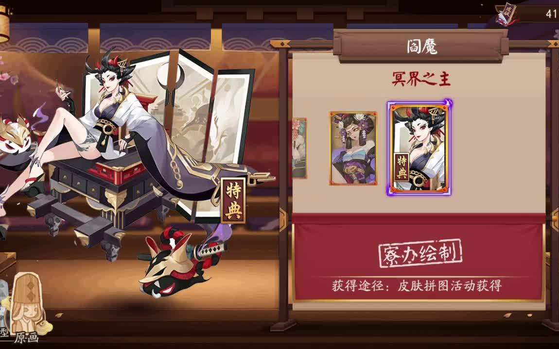 【阴阳师】阎魔特典新皮肤"冥界之主"