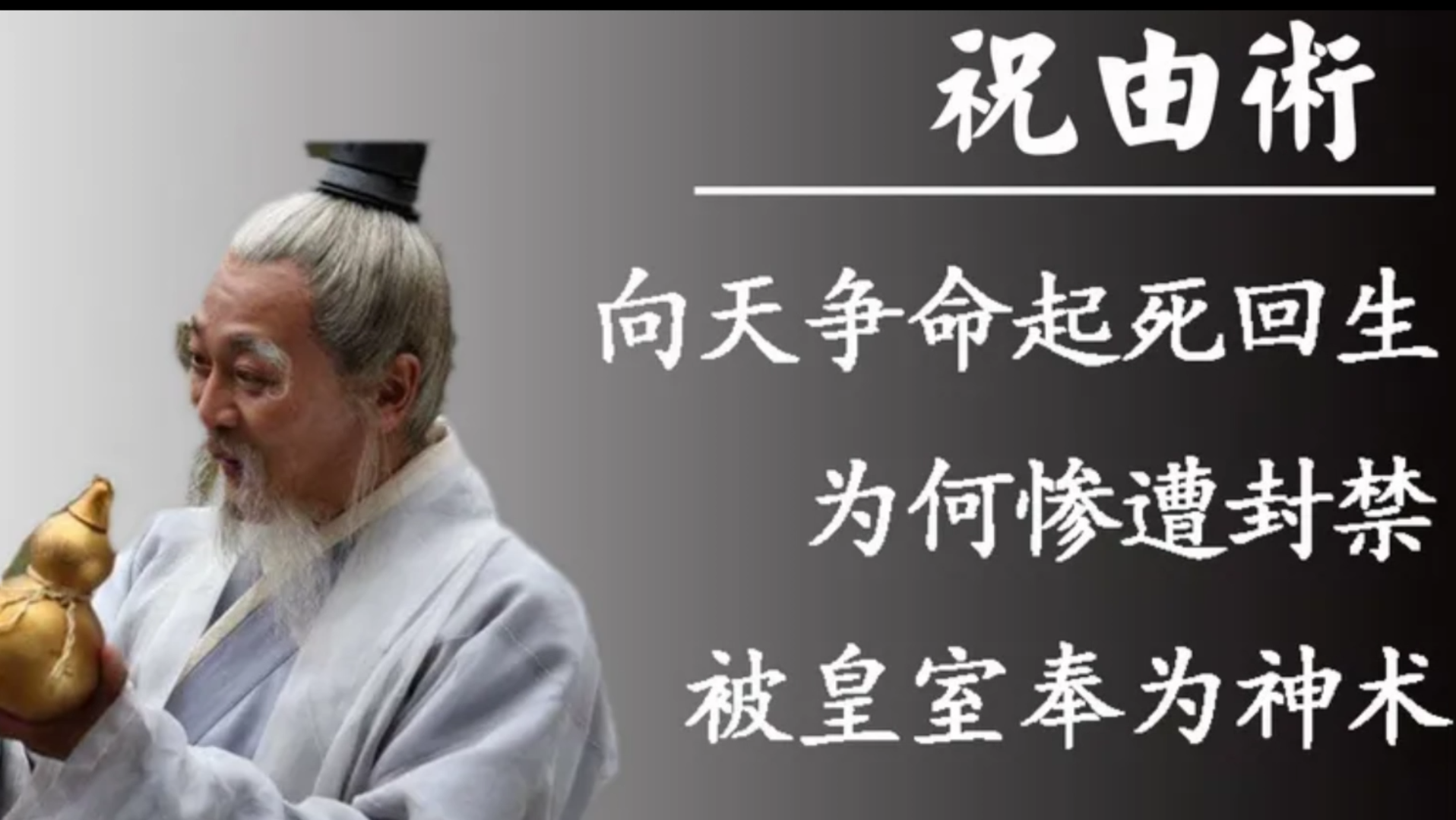 为何逐渐的沦为禁术,深度揭秘祝由术