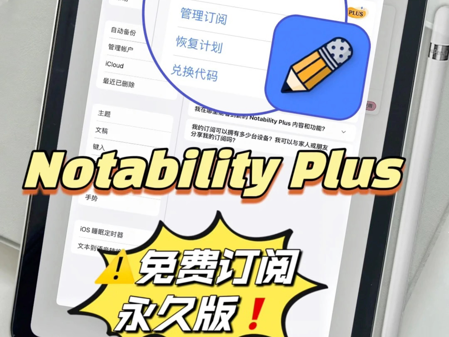 [图]教你免费下载最新版Notability | 永久订阅🔥Notability Plus免费订阅永久版❗学生党狂喜😃，课后可以边需要的宝子们赶紧点👍🏻+收藏