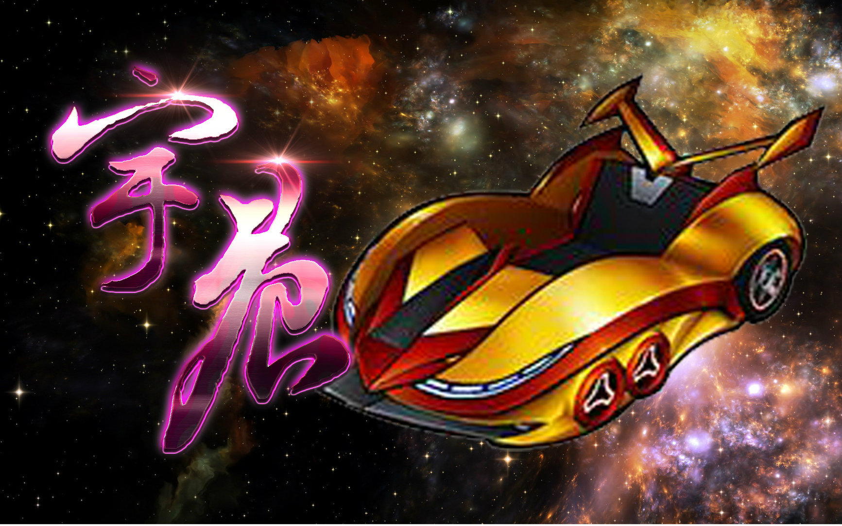 韩服跑跑卡丁车-s2黄金文明之危险机关-游侠9工厂改