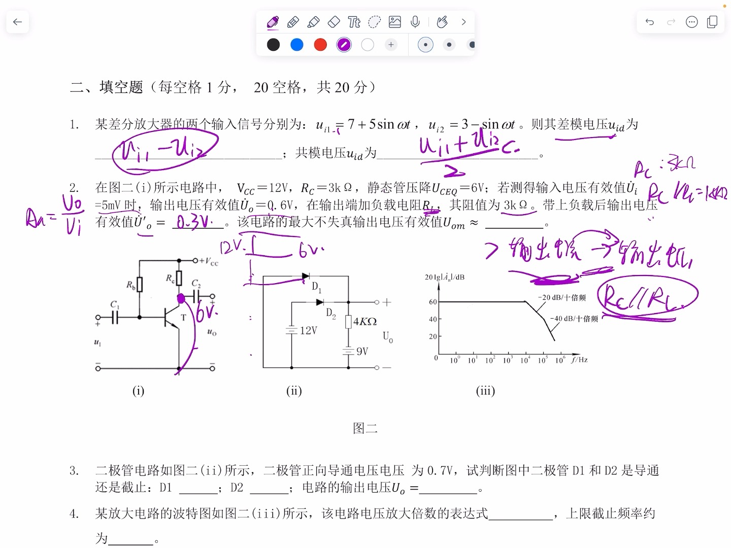 [图]SJTU 2019-2020 模电期末考试简单讲解