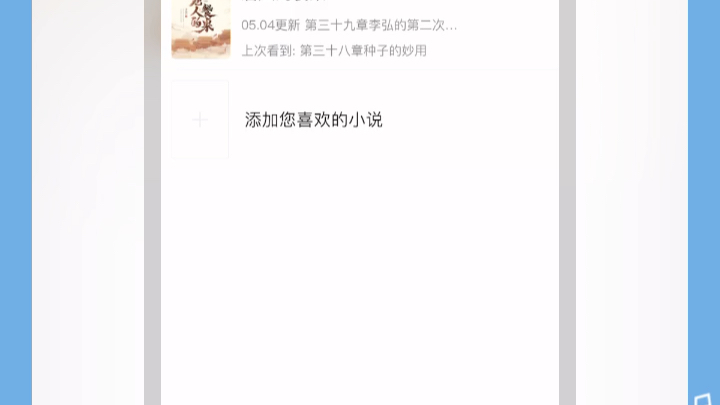 IOS可换源小说APP推荐哔哩哔哩bilibili