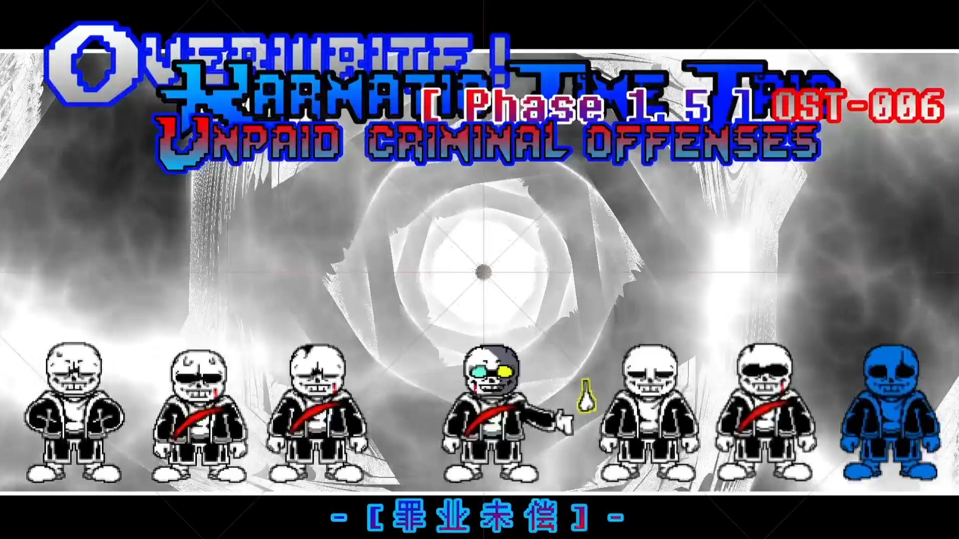 『Overwrite!Karmatic Time Trio/覆写!三重因果报应』 phase1.5 Unpaid criminal offenses哔哩哔哩bilibili