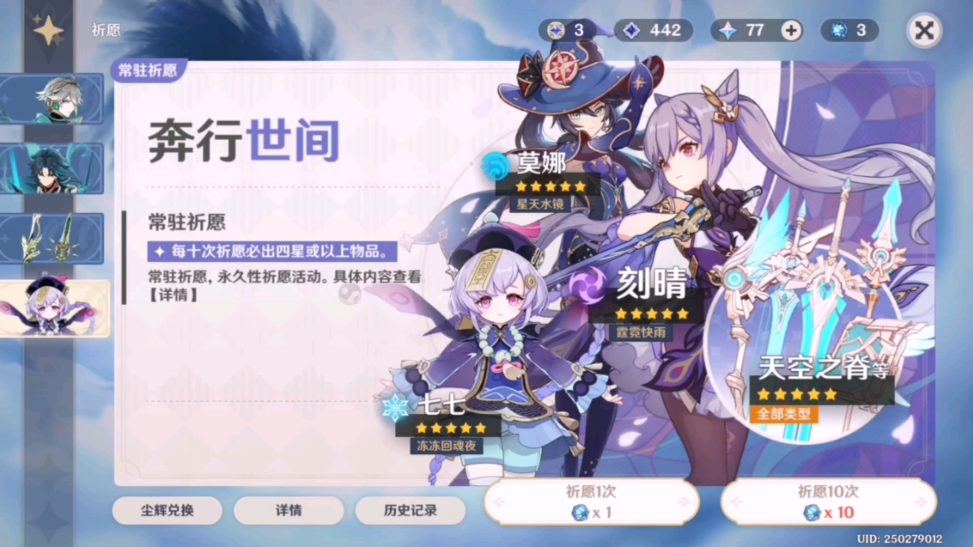 原本想着在神像上抽卡出个莫娜很正常的,结果.不过好像也没问题.