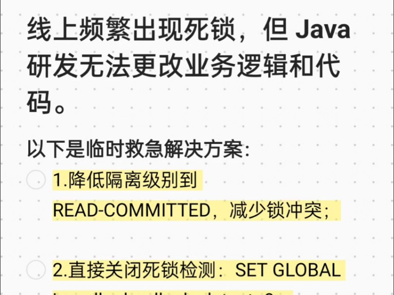 死锁频发却无法改代码?试试这三个临时解决方案!哔哩哔哩bilibili