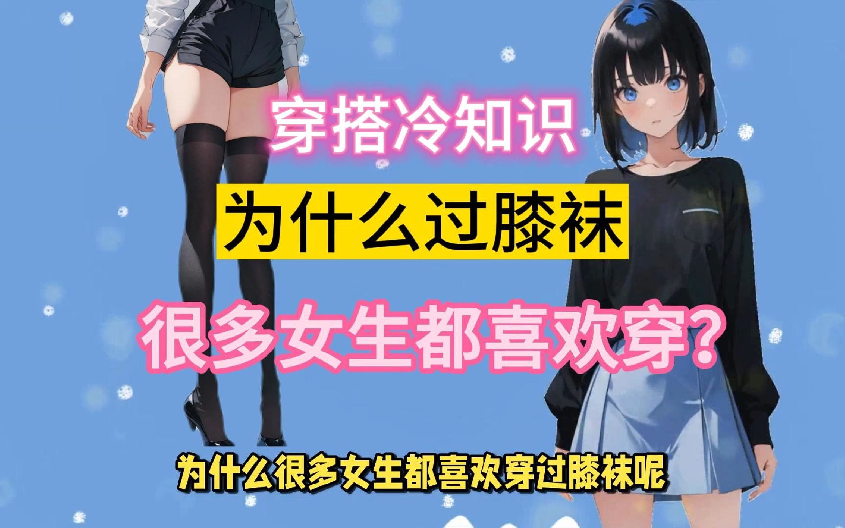 为什么很多女生,都喜欢穿过膝袜呢?