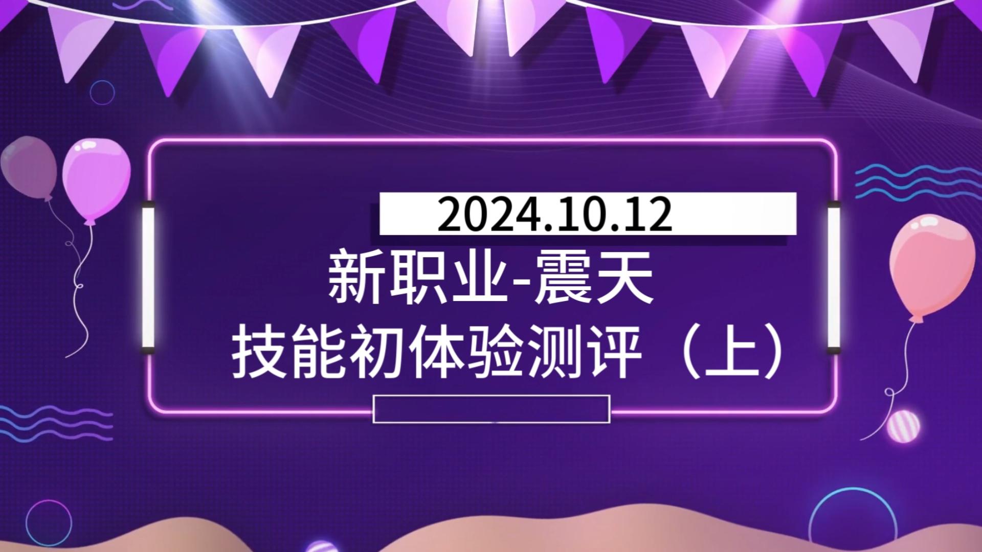 【征途】新职业震天技能初体验测评(上)哔哩哔哩bilibili