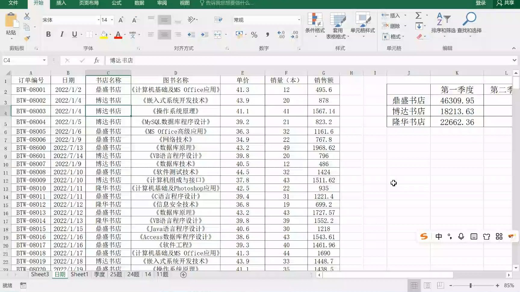 6.Excel冻结窗格和打印标题