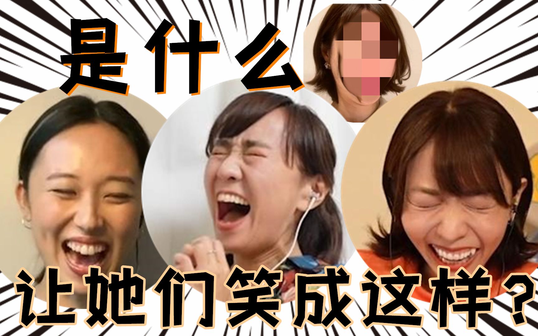 【熟肉/无码】遥老板,永远的颜艺大师!游戏《EMOJITO》的After Report!这次由观众来竞猜!(户松遥、寿美菜子、高垣彩阳、丰崎爱生)哔哩哔哩...