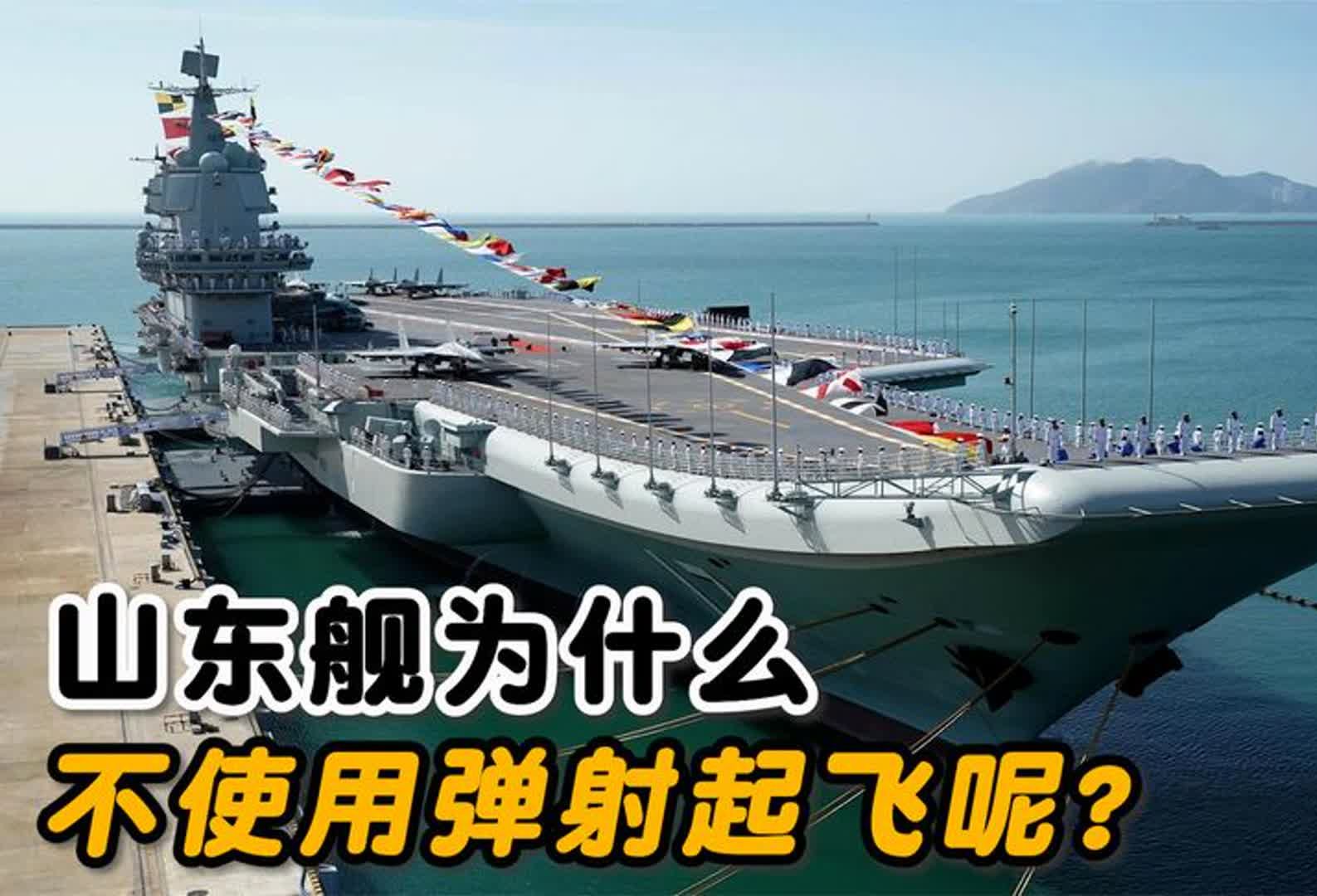 中国为何要造一个和辽宁舰相似的山东舰呢?