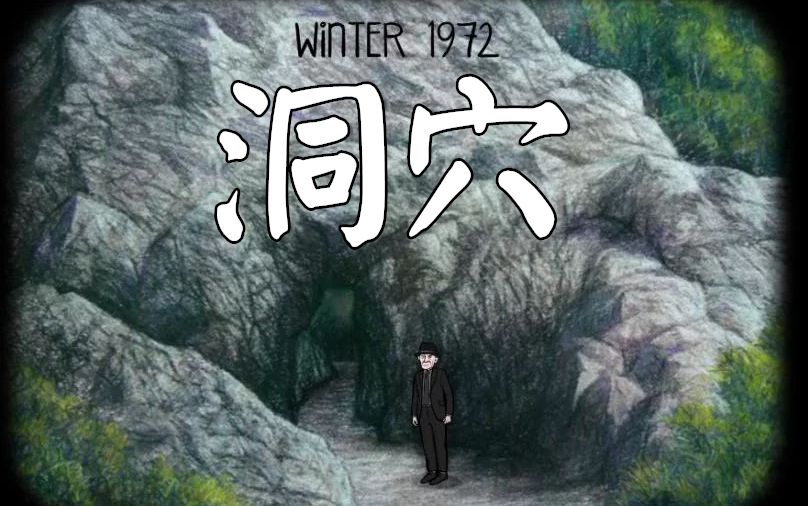 【空白】锈湖洞穴 直播录像 (2P完结)哔哩哔哩bilibili