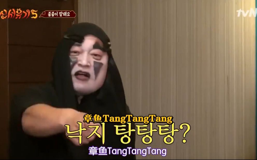 章鱼tangtangtang为新西游记5的姜无脸男xi正名罗pd你为什么冤枉虎东