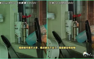 Download Video: 37_小米Civi4Pro拍照效果能比肩小米13吗？ #小米手机 #手机拍照 #手机评测